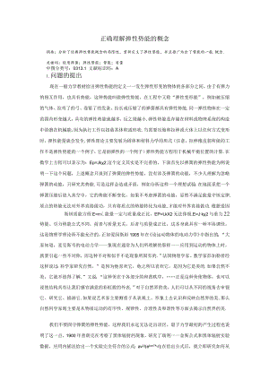 正确理解弹性势能的概念.docx