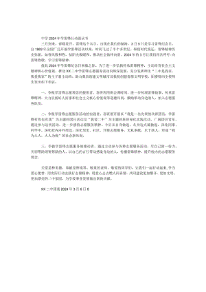中学2024年学雷锋行动倡议书.docx