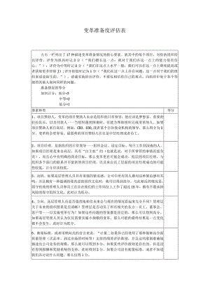 变革准备度评估表.docx