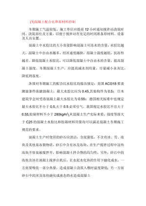 搅拌站应如何做好冬期混凝土生产质量控制！.docx