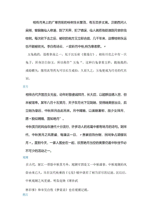 中秋习俗及诗词.docx