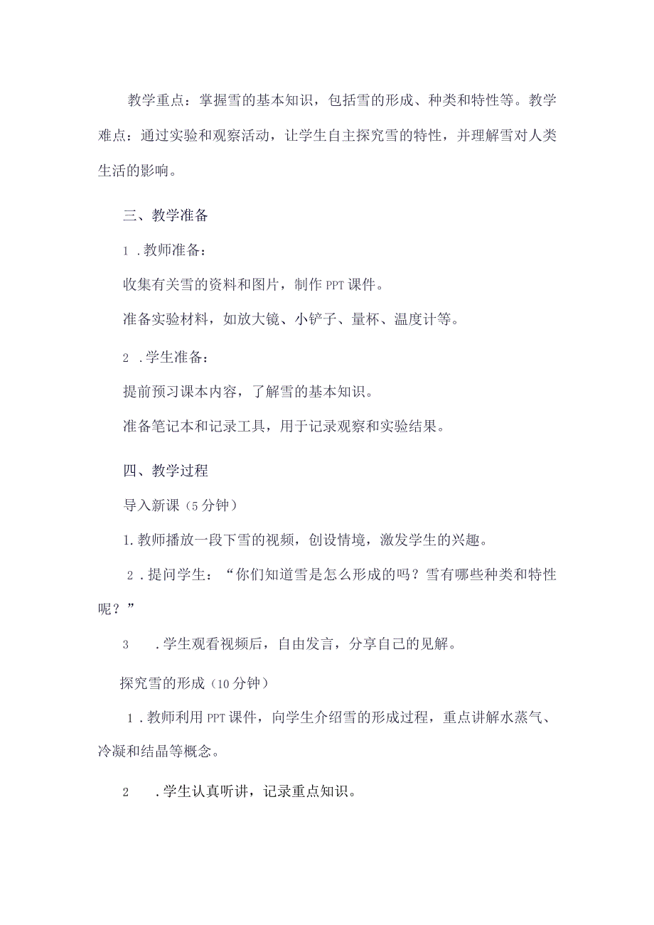 《1雪娃娃》(教案)三年级下册综合实践活动吉美版.docx_第2页