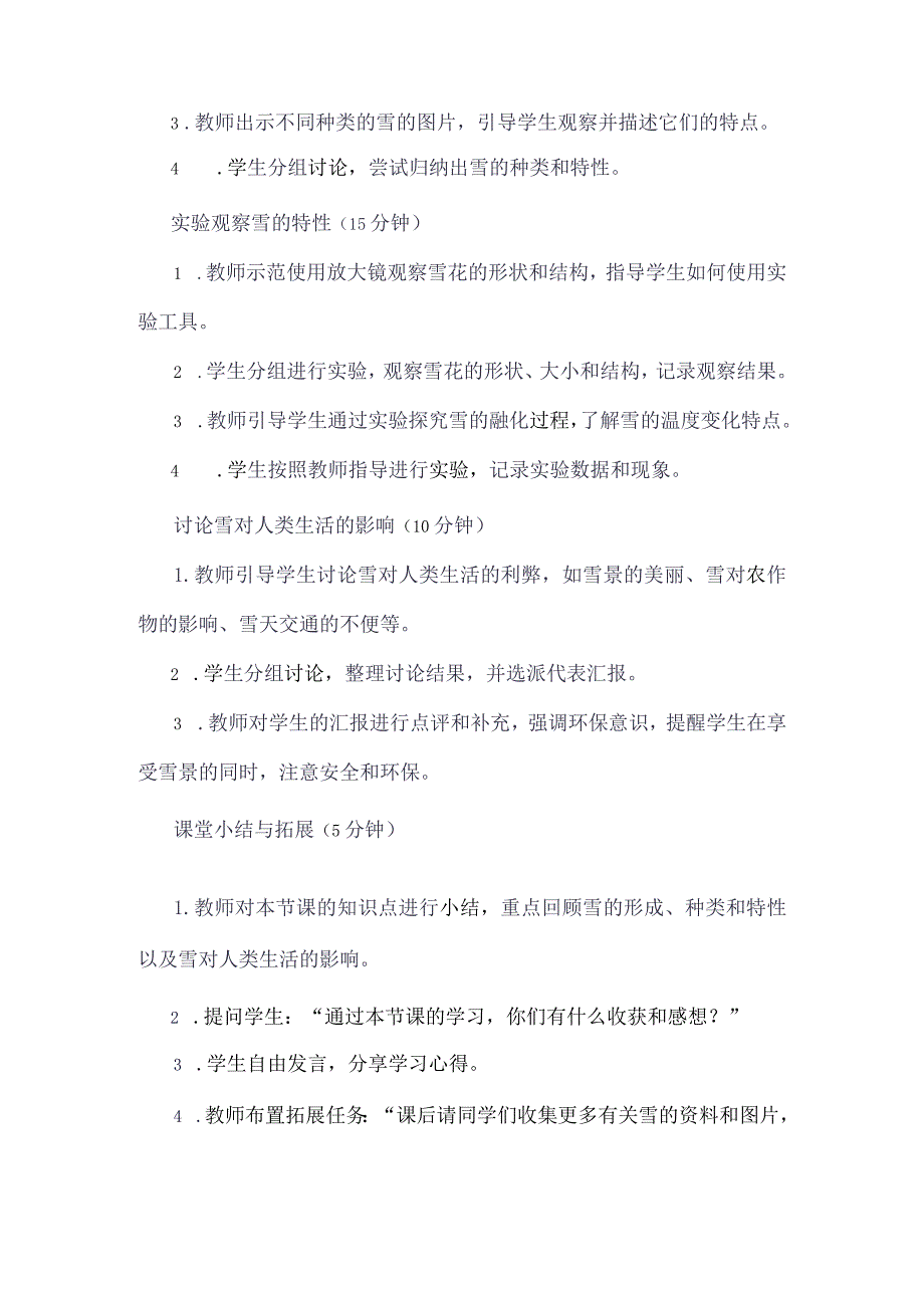 《1雪娃娃》(教案)三年级下册综合实践活动吉美版.docx_第3页