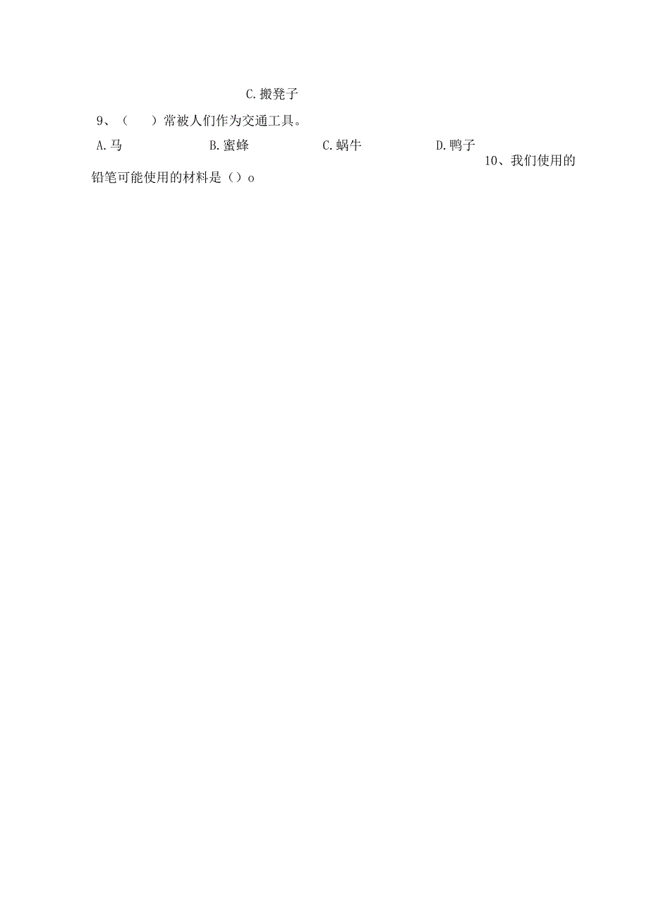 教科版二年级科学下册期末测试卷(带答案).docx_第2页