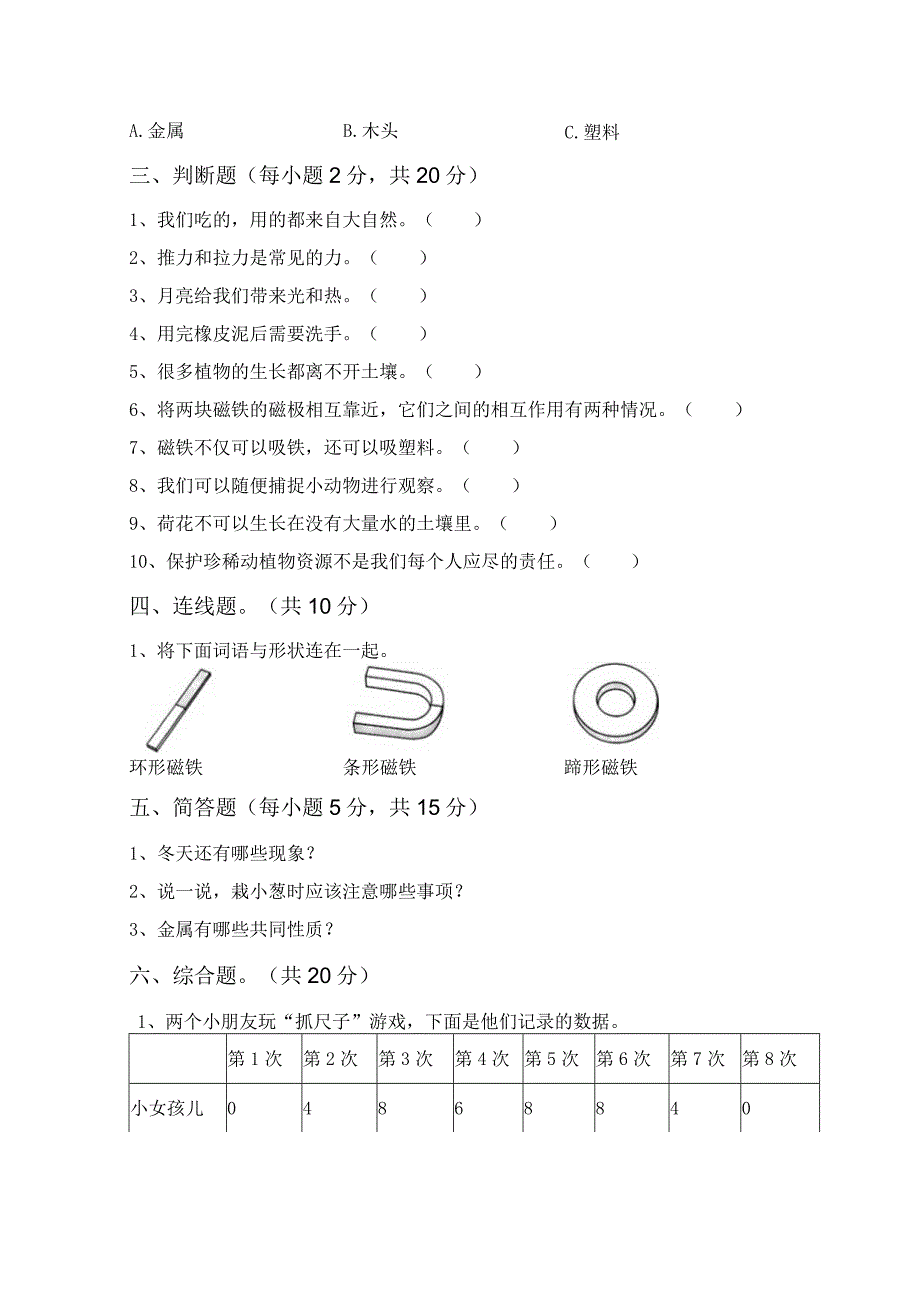 教科版二年级科学下册期末测试卷(带答案).docx_第3页