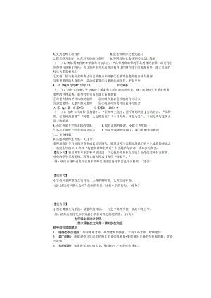 七年级上册道德与法治6.2师生交往导学案.docx