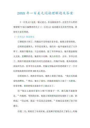 一百美元阅读理解题及答案.docx