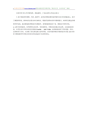 专家评价.docx