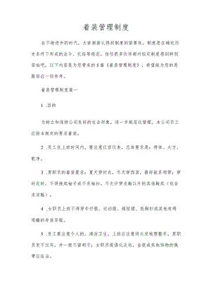 着装管理制度.docx