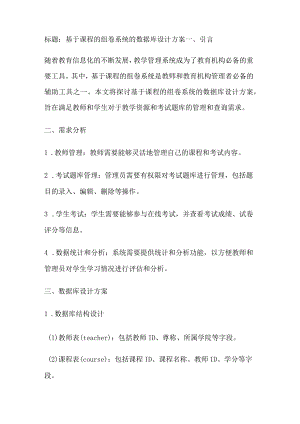 基于课程的组卷系统数据库设计方案.docx