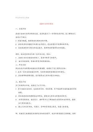 职业规划范文模板.docx