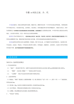 重难点01词法之冠、介、代、数（原题版）.docx