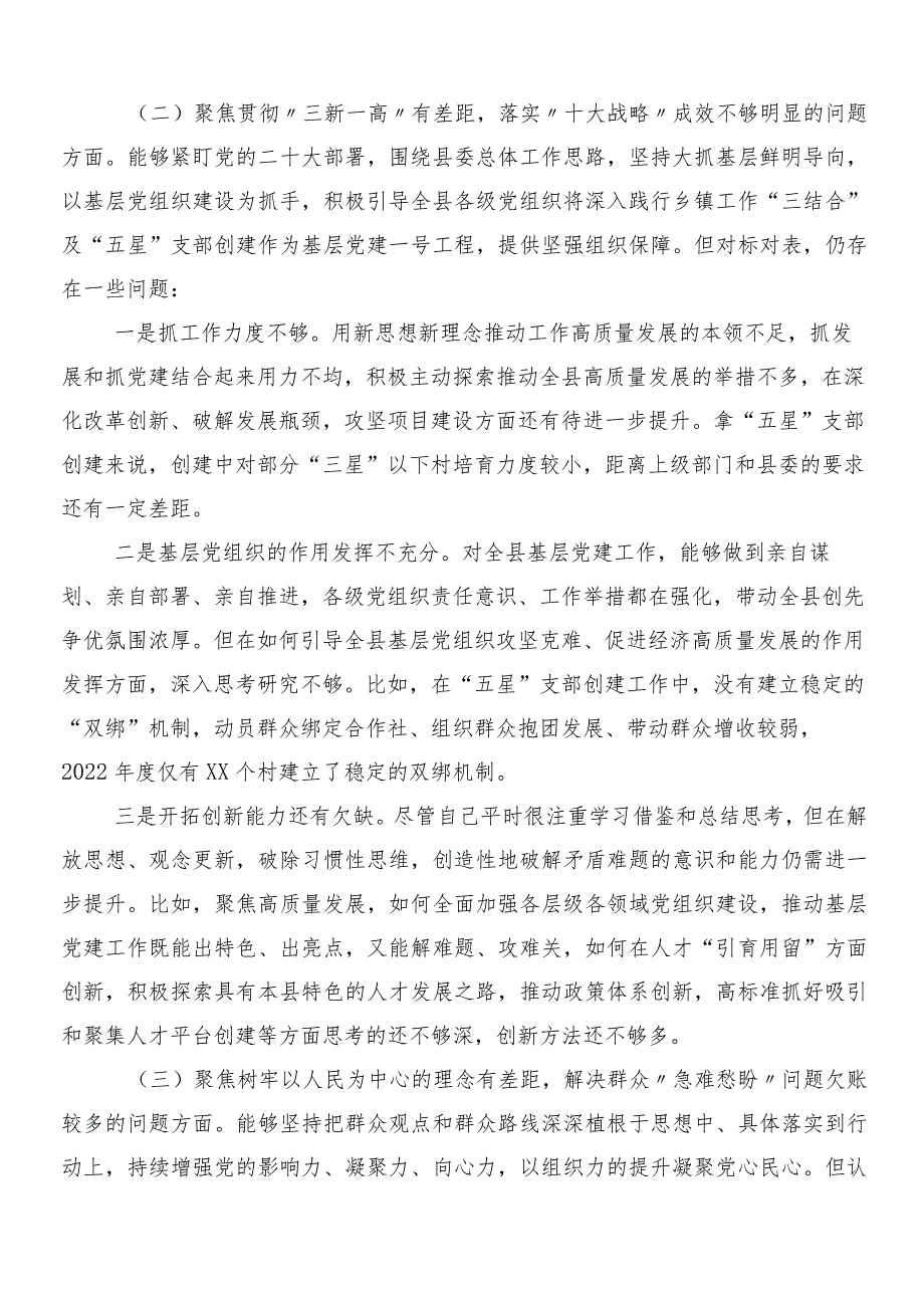 (十篇汇编)有关开展2023年巡视巡查整改专题民主生活会对照检查剖析检查材料.docx_第2页