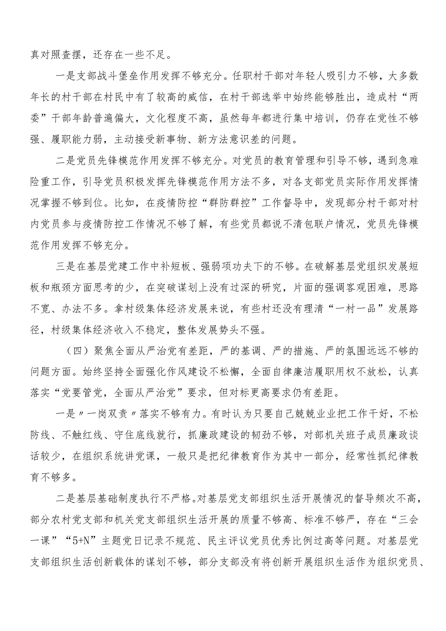 (十篇汇编)有关开展2023年巡视巡查整改专题民主生活会对照检查剖析检查材料.docx_第3页
