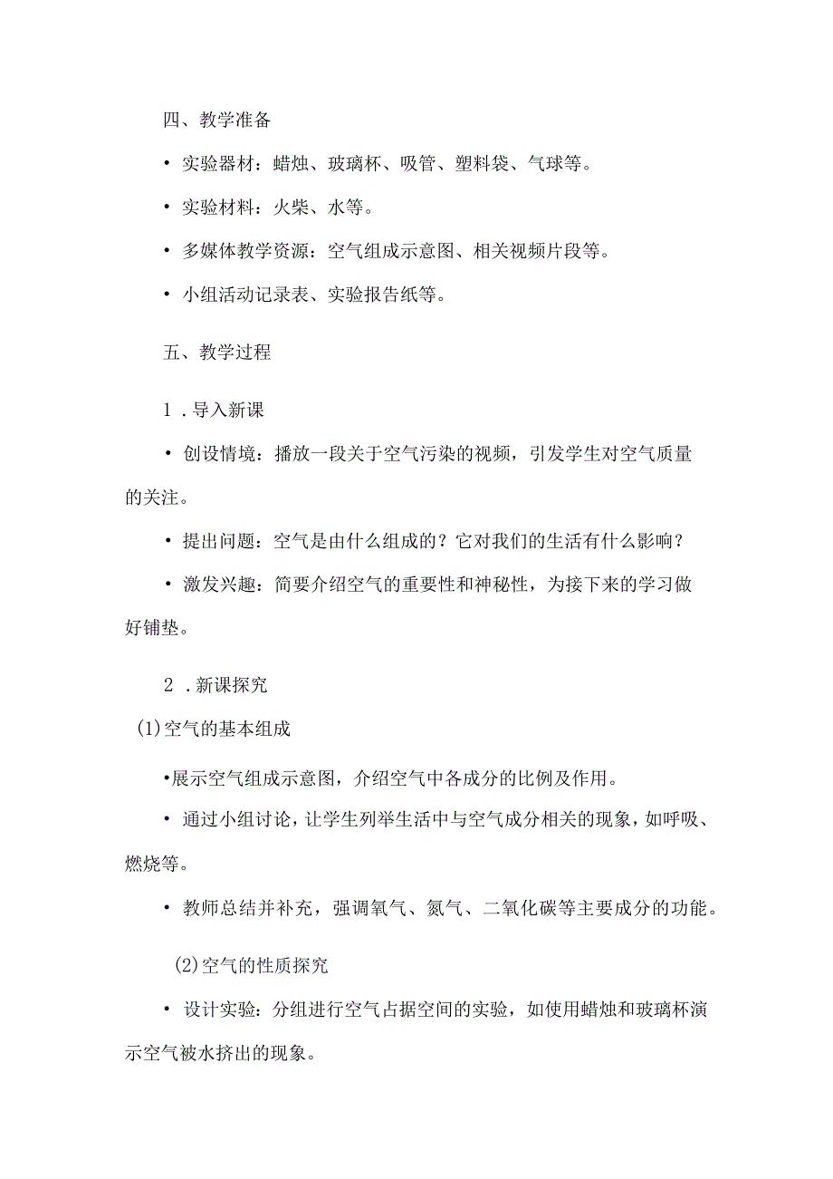 《11空气》(教案)六年级上册综合实践活动安徽大学版.docx_第2页