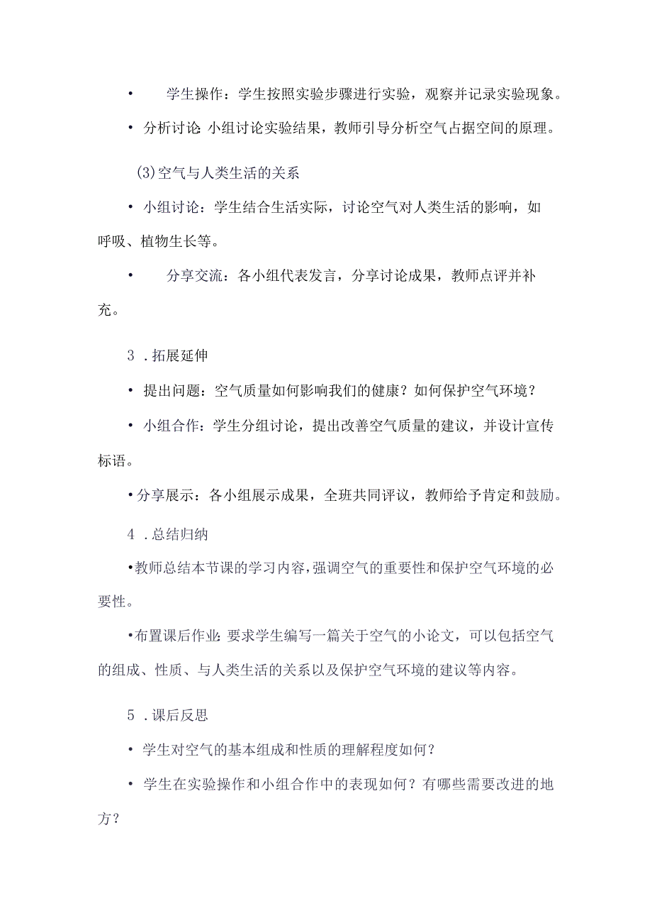 《11空气》(教案)六年级上册综合实践活动安徽大学版.docx_第3页