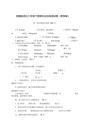 统编教材人教部编版六年级下册期末测试卷附答案.docx