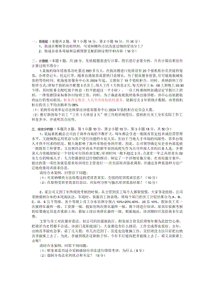 2024年5月人力资源管理师三级专业技能真题及答案.docx