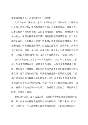 班主任在百日誓师大会上的发言.docx