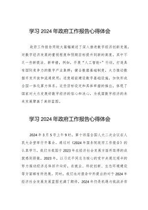 关于2024年政府工作报告的学习体会(44篇).docx