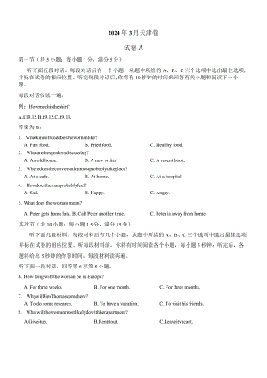 2024年3月天津卷听力部分A.docx