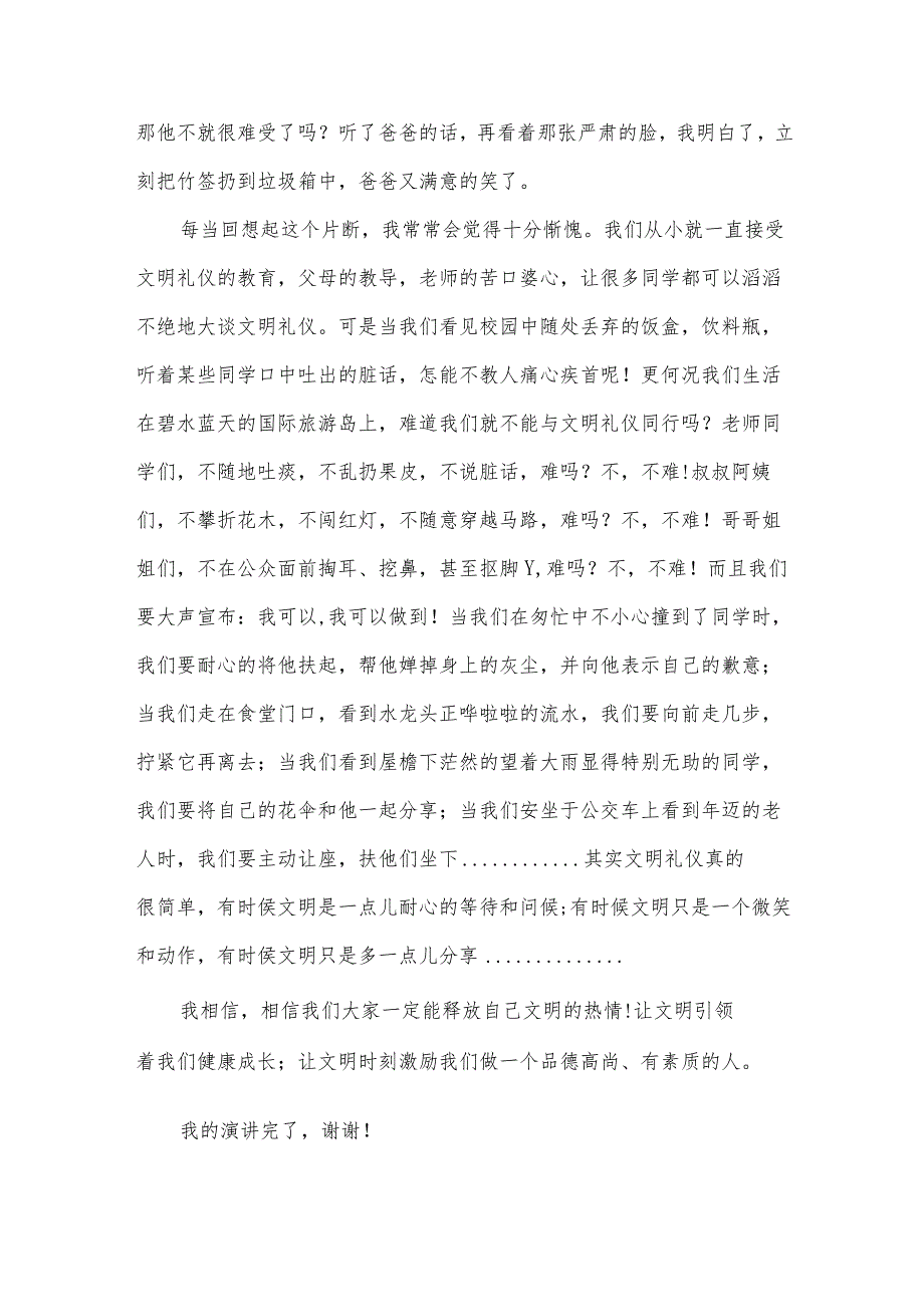 以文明礼仪为题的优秀演讲稿(30篇).docx_第2页