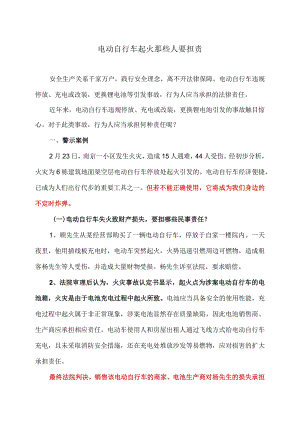 电动自行车起火那些人要担责（2022年）.docx