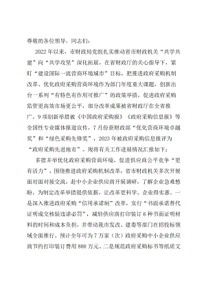 在市财政局2024年全市优化营商环境暨民营经济高质量发展大会上的汇报发言.docx