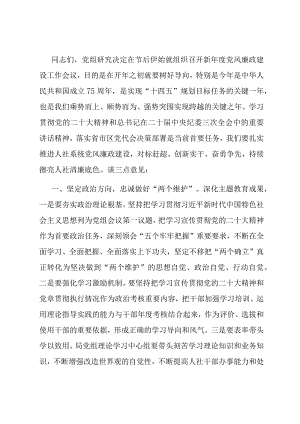 党组书记在新年度党风廉政建设工作会议上的讲话.docx