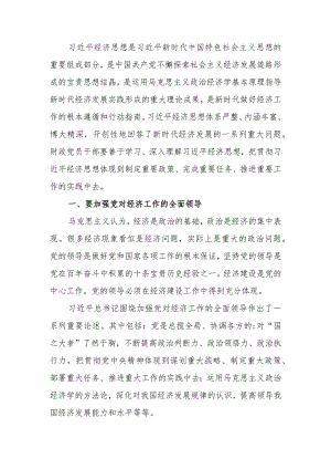 以新发展理念开创新时代经济工作新局面学习讲稿.docx