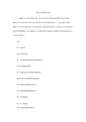 重庆环保条例--2025年6月1日起施行.docx