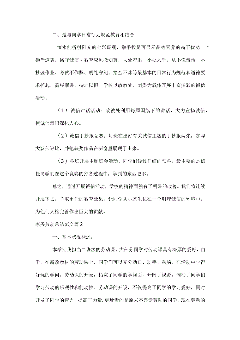 家务劳动总结范文（精选3篇）.docx_第2页