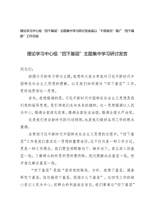 （2篇）理论学习中心组“四下基层”主题集中学习研讨发言县以“干部夜访”推广“四下基层”工作总结.docx
