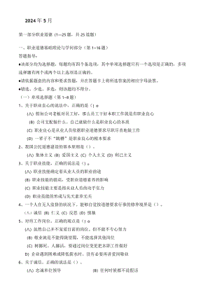 2024年5月人力资源管理师考试三级.docx