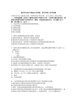 重庆省2024年基金从业资格：货币市场工具考试题.docx
