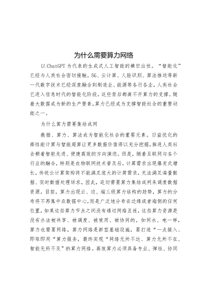 为什么需要算力网络.docx