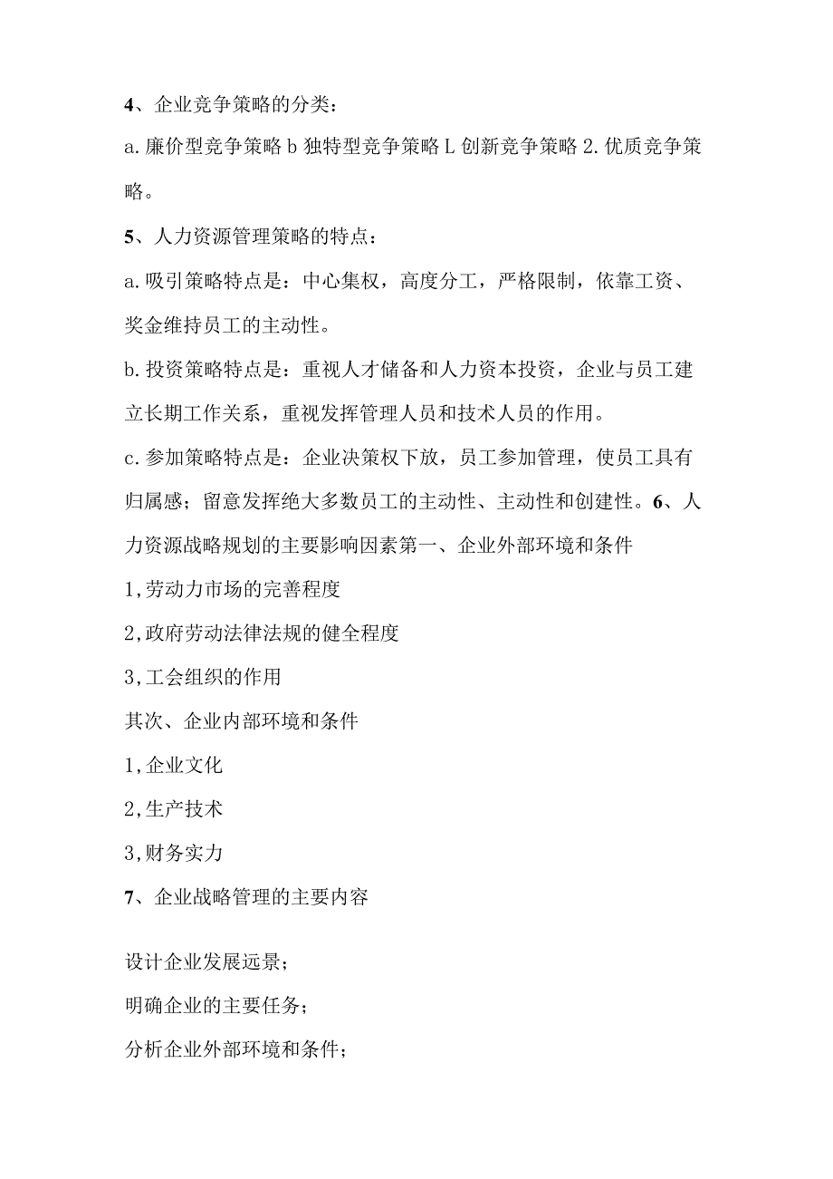 2024年5月高师简答题整理.docx_第2页