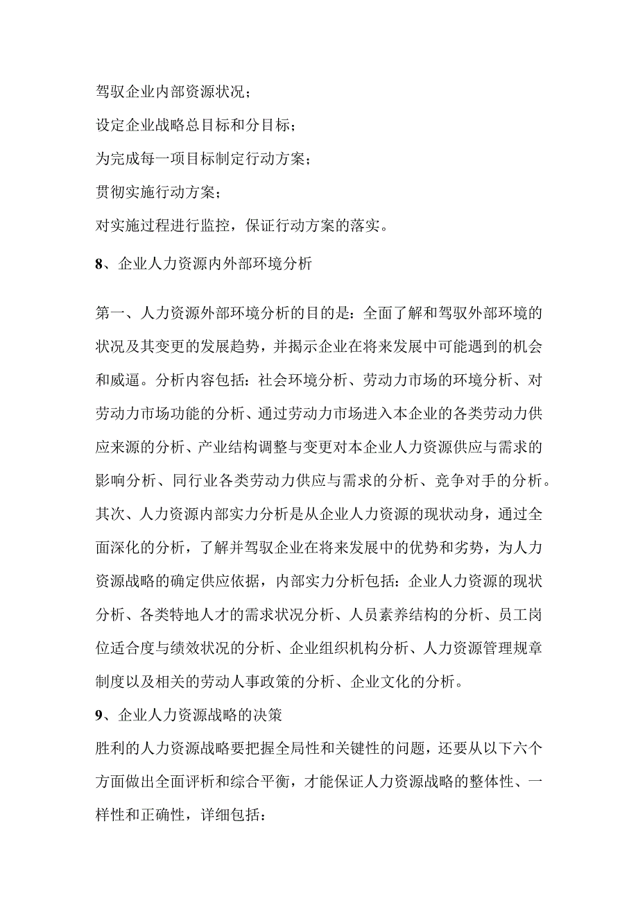 2024年5月高师简答题整理.docx_第3页