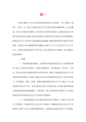 政府信息公开年度工作报告范文三篇.docx