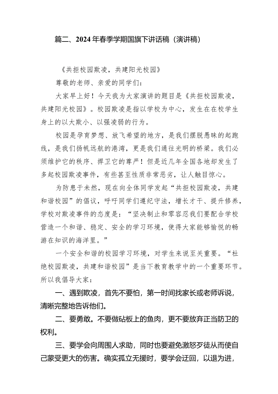 国旗下讲话《安全常系心中》16篇(最新版).docx_第3页