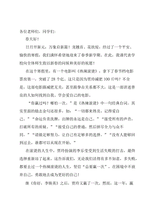 中学校长在2024年春季首次升旗仪式上的讲话.docx