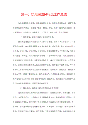 政风行风年终工作总结1500字.docx