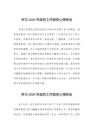 2024全国两会研读《政府工作报告》学习体会范文(44篇).docx