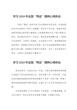 (36篇)学习2024年“两会”精神心得体会精选合集.docx
