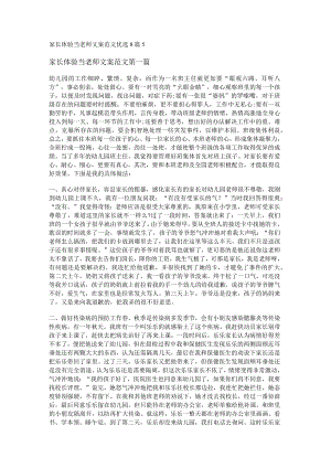 新家长体验当老师文案范文优选8篇.docx