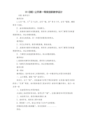 10《绿》公开课一等奖创新教学设计.docx