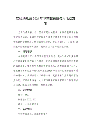 实验幼儿园2024年学前教育宣传月活动方案九篇.docx