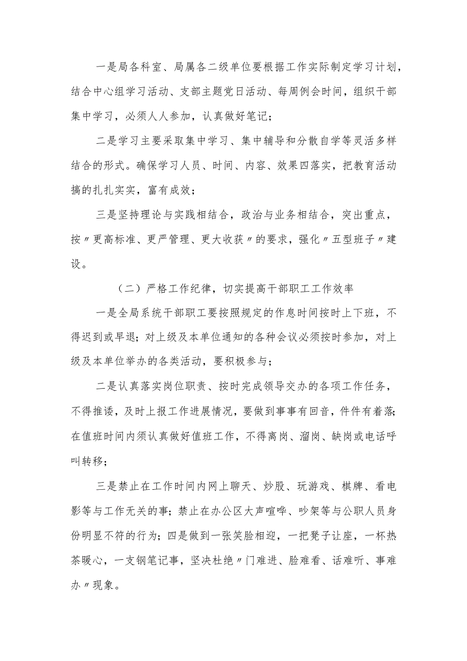 干部职工教育管理工作方案.docx_第2页
