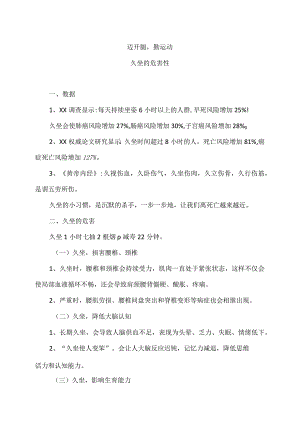 久坐的危害性（2024年）.docx