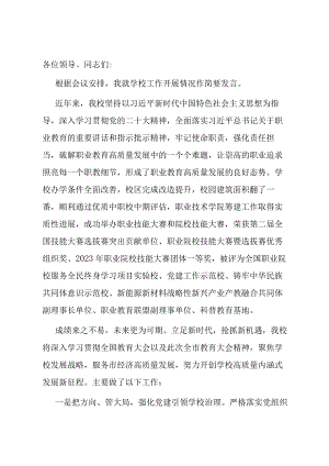 在市2024年教育大会上的发言.docx